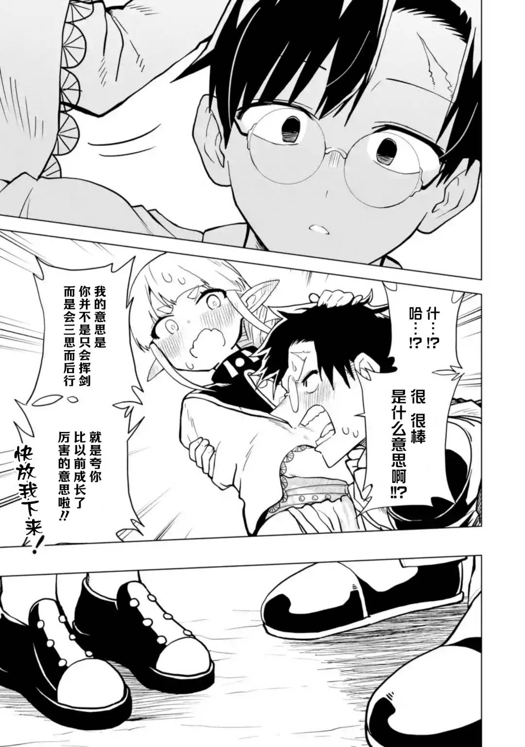 《童贞勇者想处好关系》第3.4话 第7页