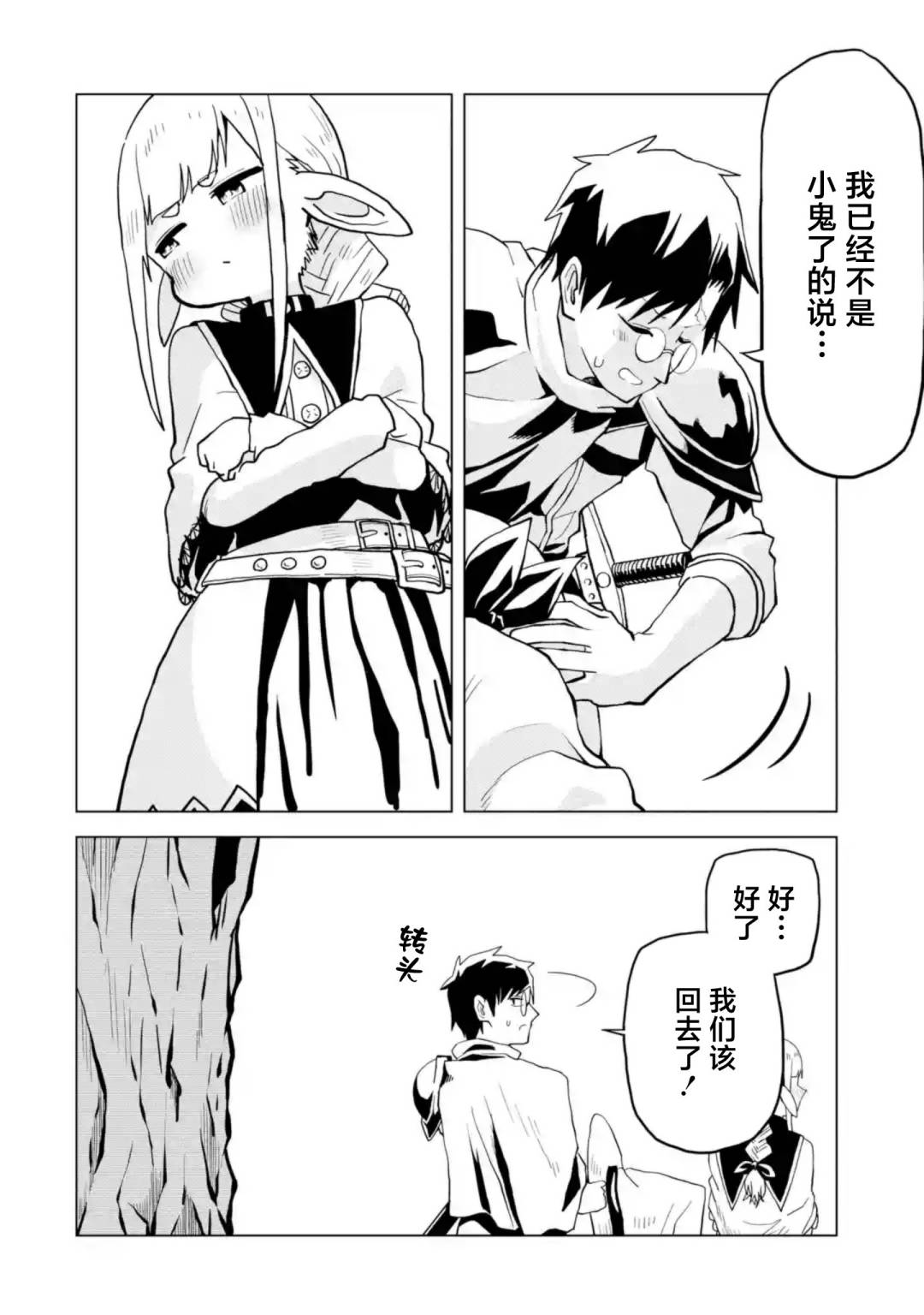 《童贞勇者想处好关系》第3.4话 第8页