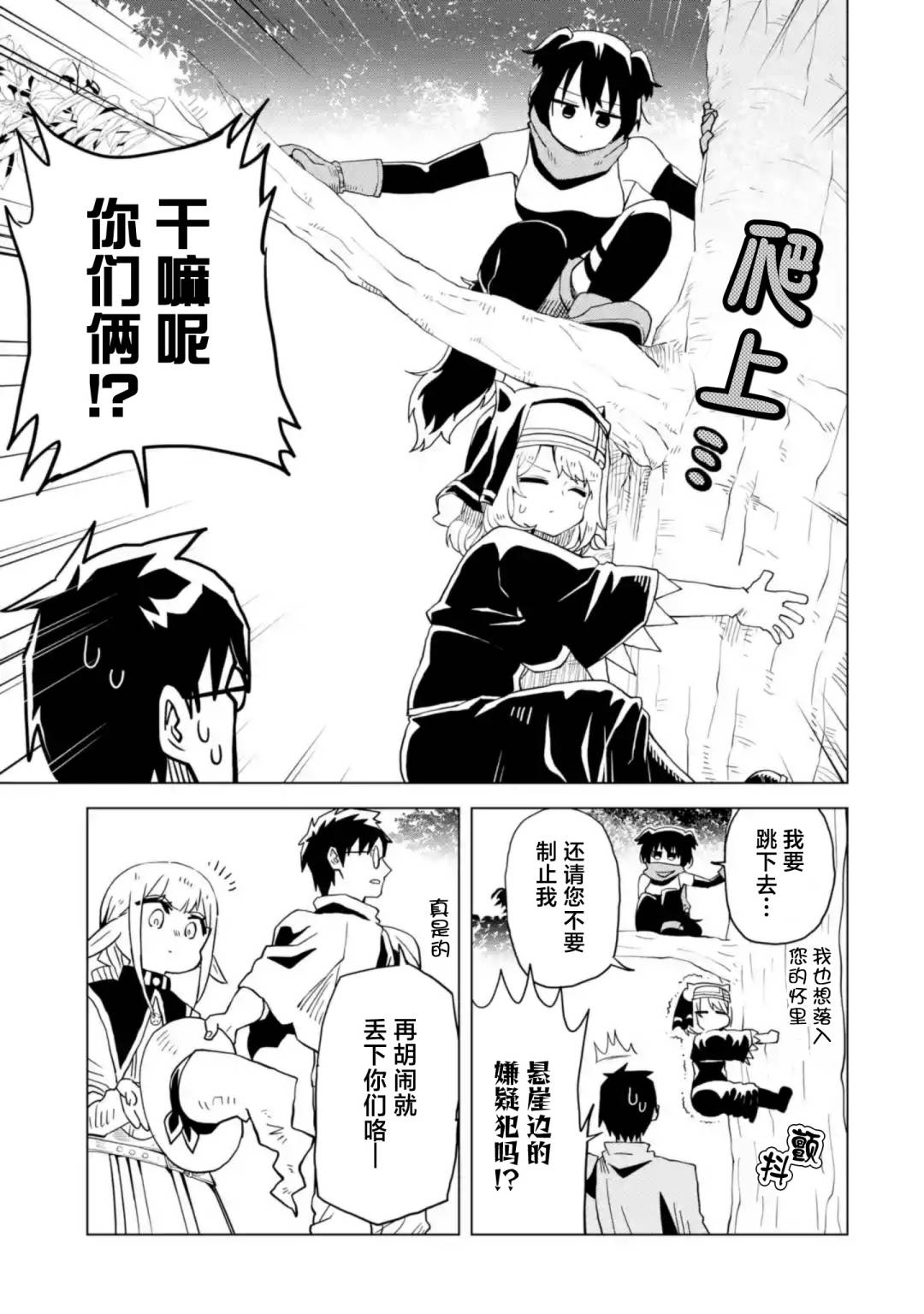 《童贞勇者想处好关系》第3.4话 第9页