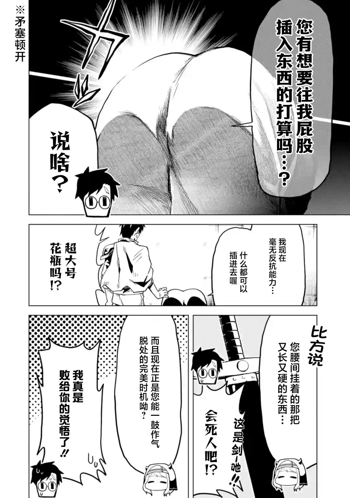 《童贞勇者想处好关系》第4.1话 第10页