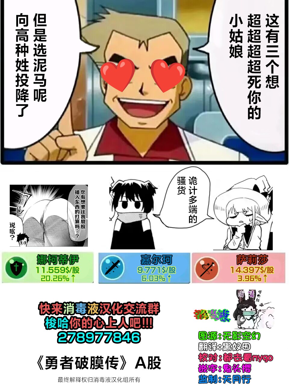 《童贞勇者想处好关系》第4.1话 第11页