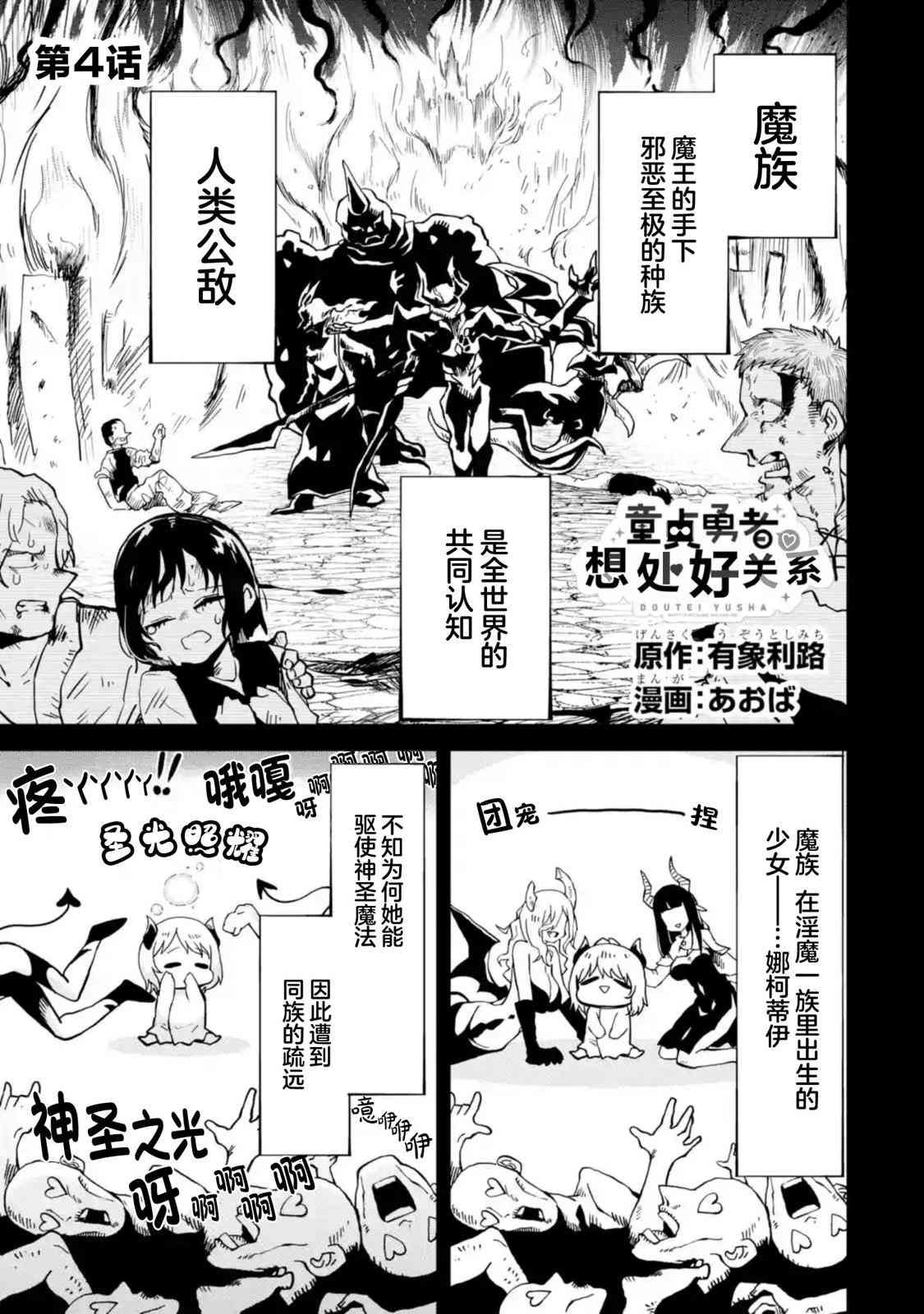《童贞勇者想处好关系》第4.1话 第1页