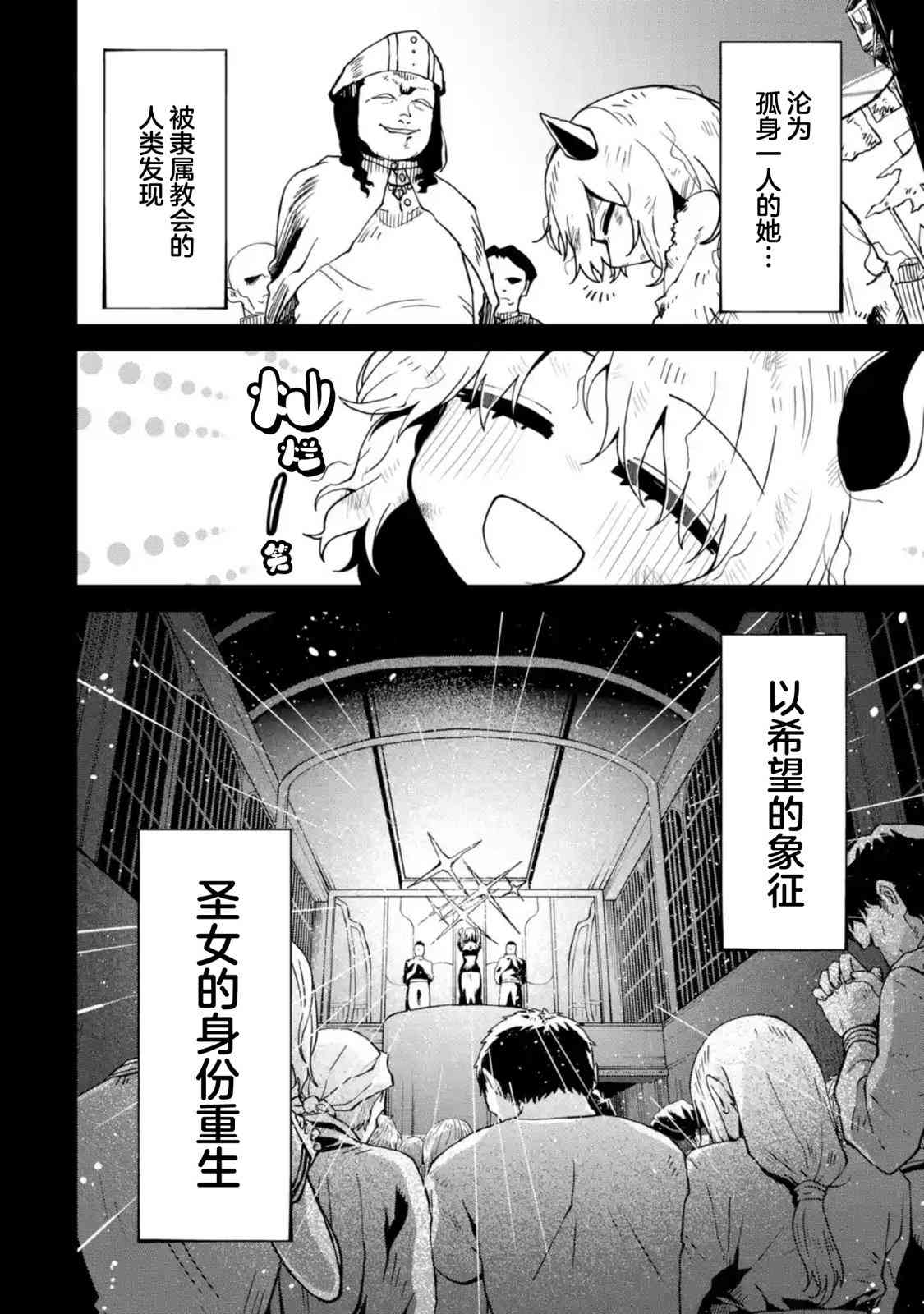 《童贞勇者想处好关系》第4.1话 第2页