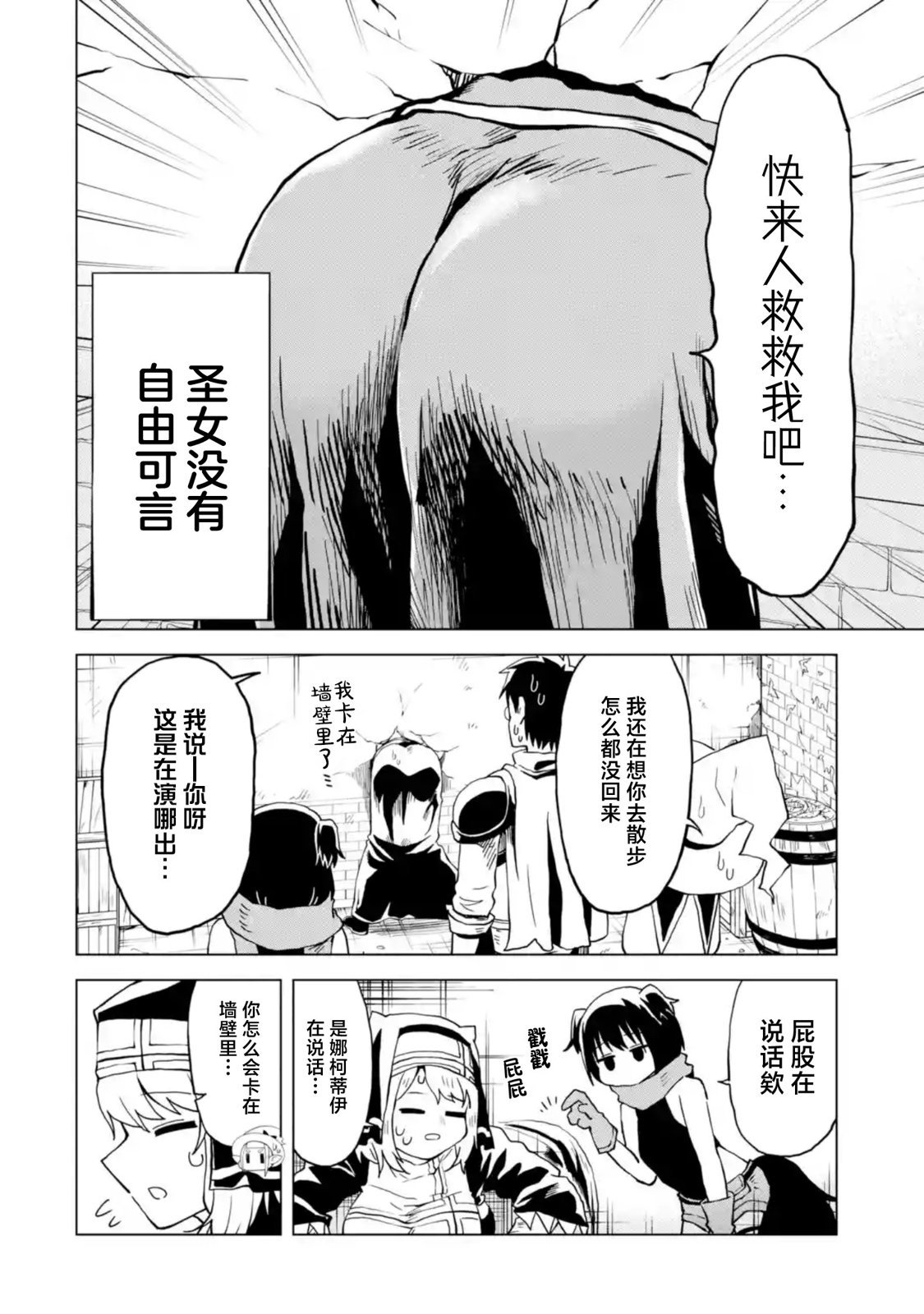《童贞勇者想处好关系》第4.1话 第4页