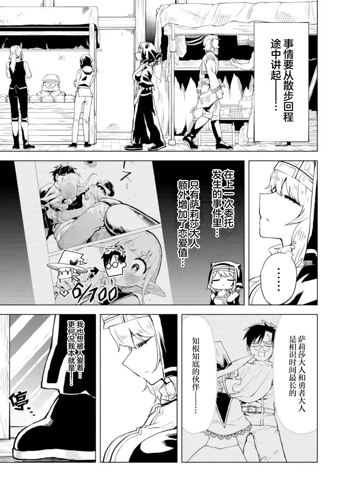 《童贞勇者想处好关系》第4.1话 第5页