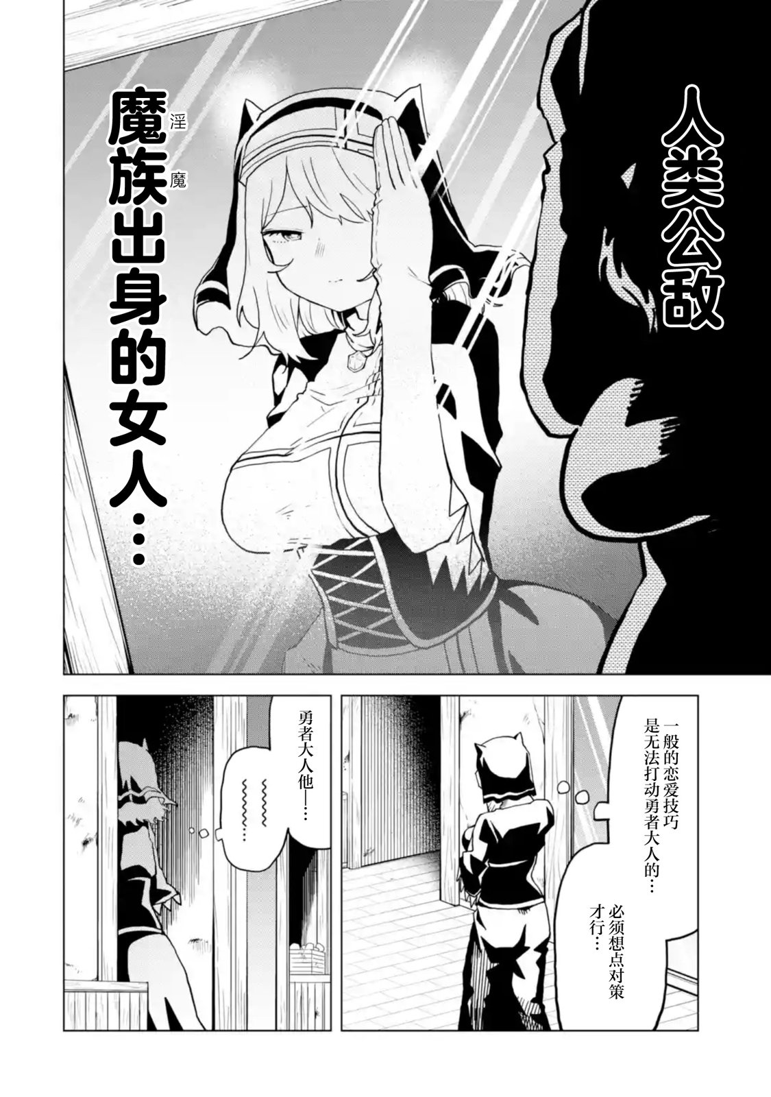 《童贞勇者想处好关系》第4.1话 第6页