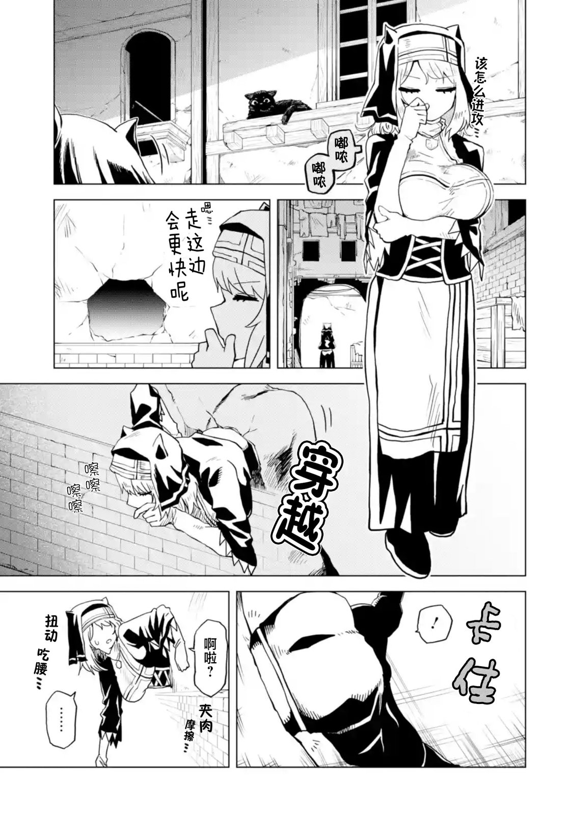《童贞勇者想处好关系》第4.1话 第7页