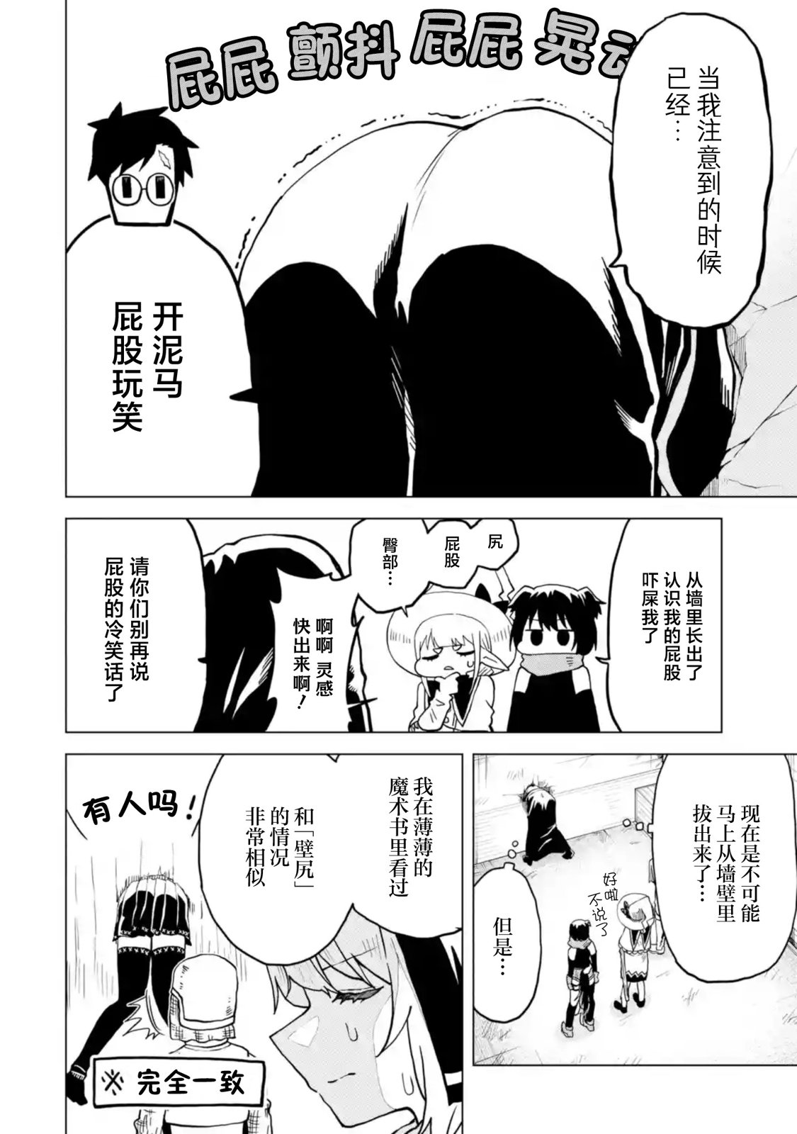 《童贞勇者想处好关系》第4.1话 第8页