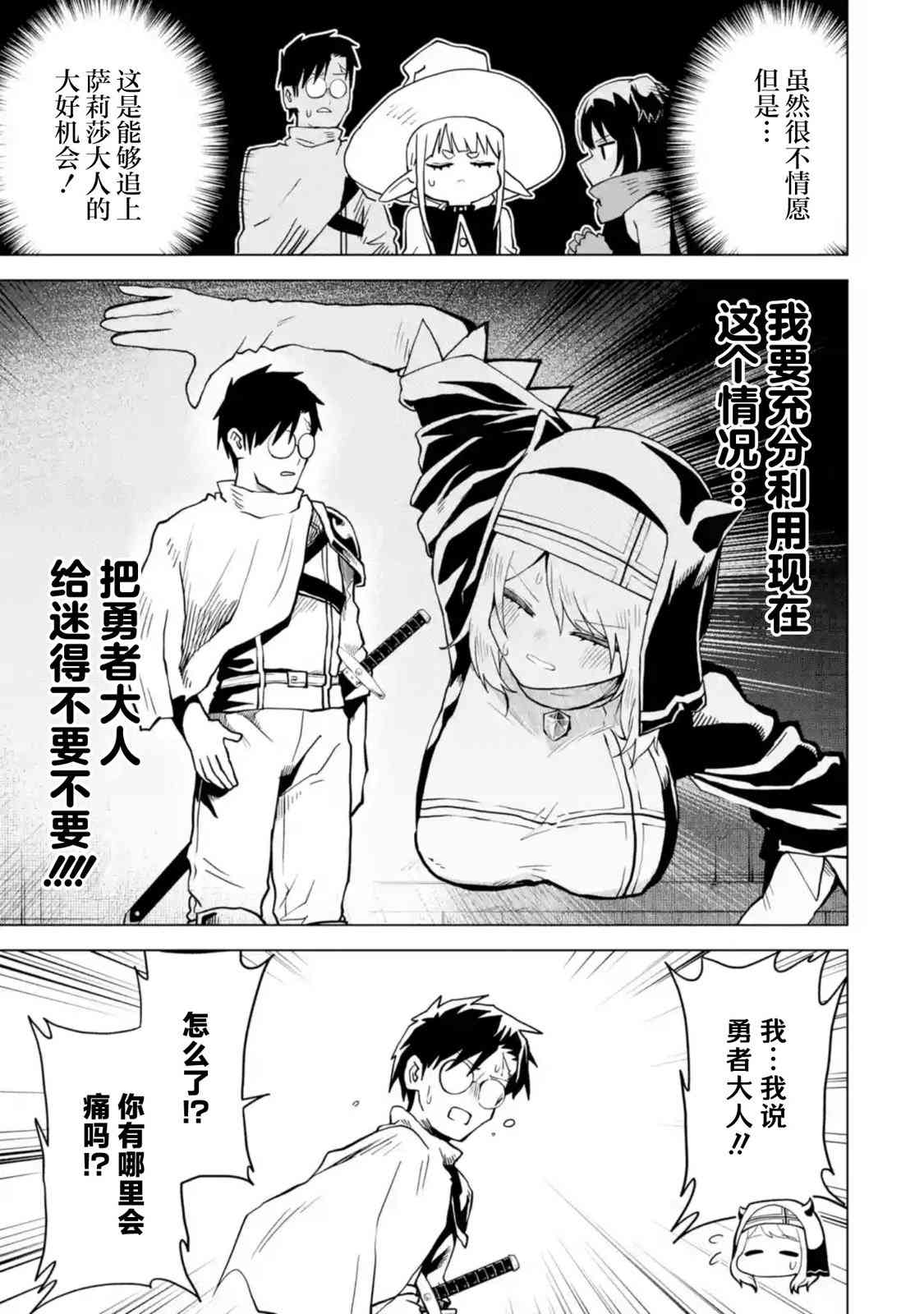 《童贞勇者想处好关系》第4.1话 第9页
