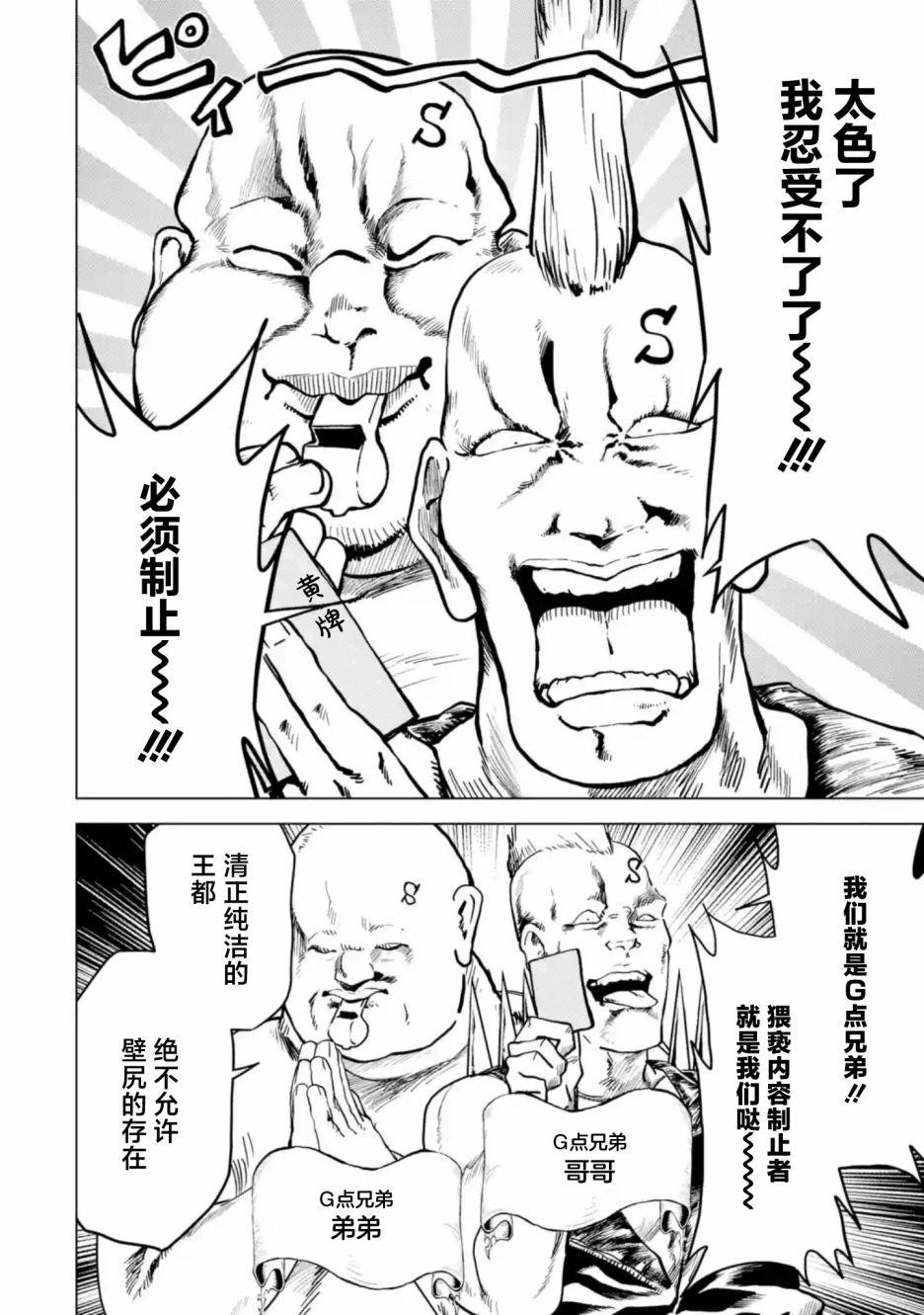 《童贞勇者想处好关系》第4.2话 第10页