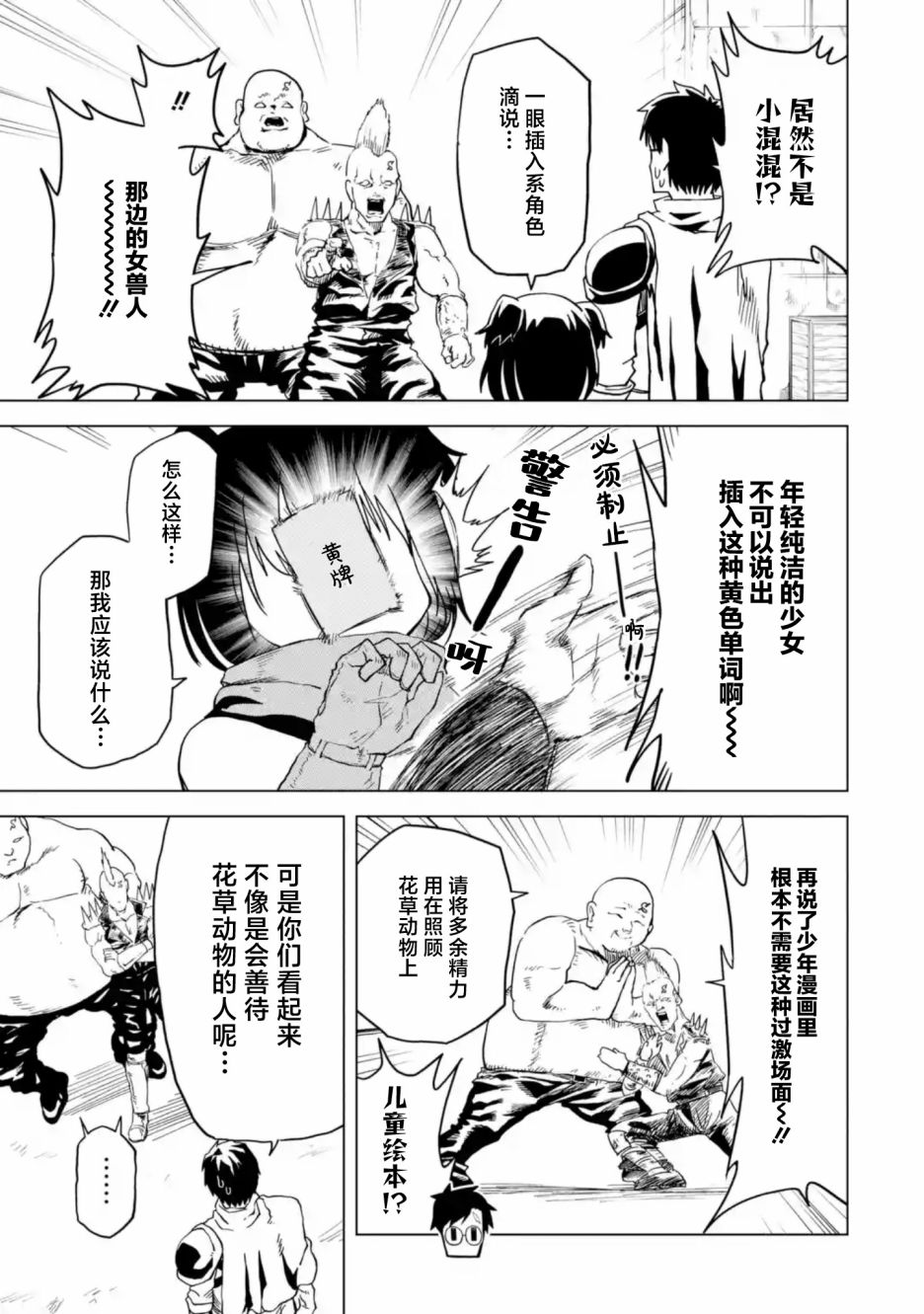 《童贞勇者想处好关系》第4.2话 第11页