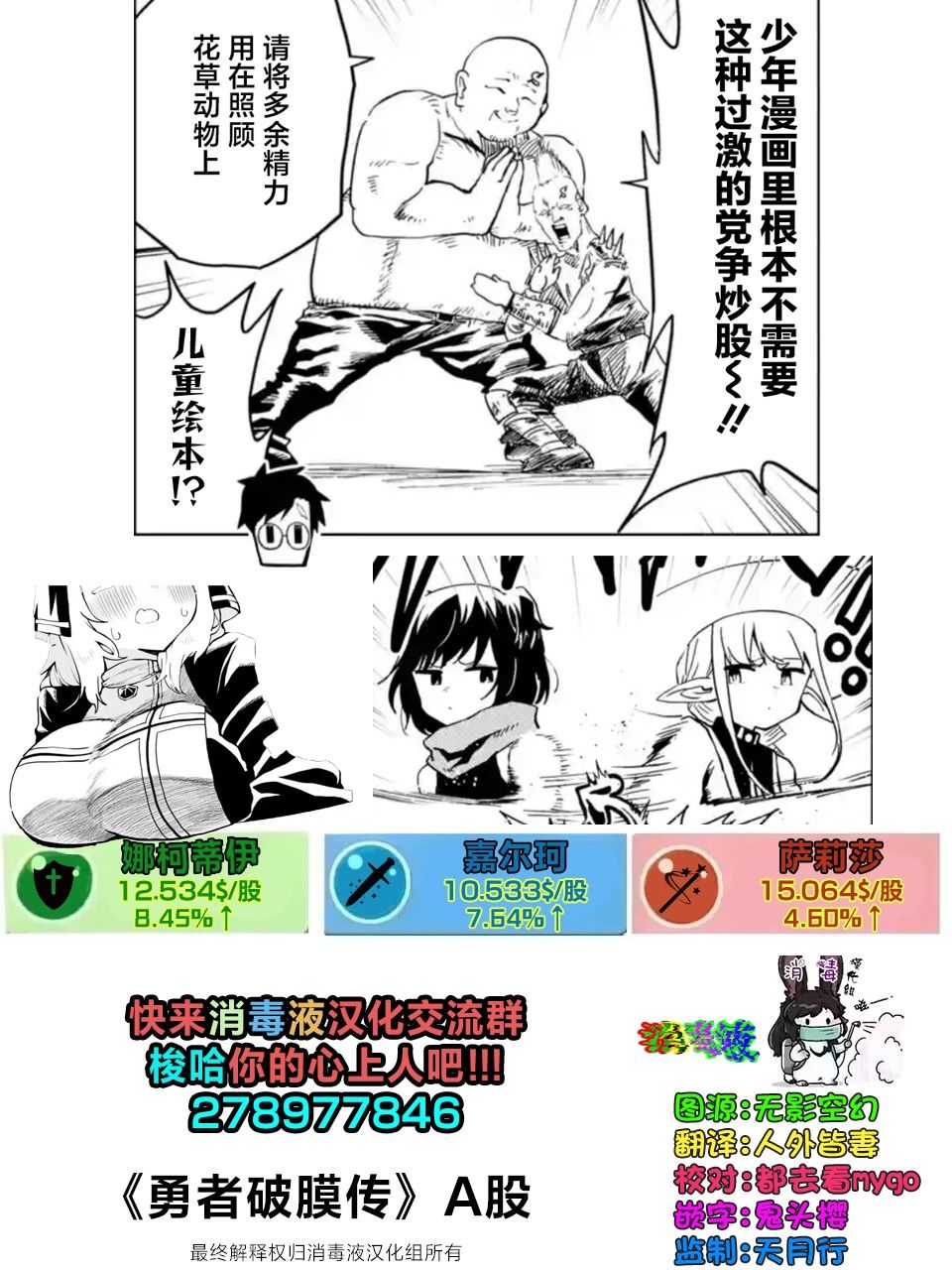 《童贞勇者想处好关系》第4.2话 第12页