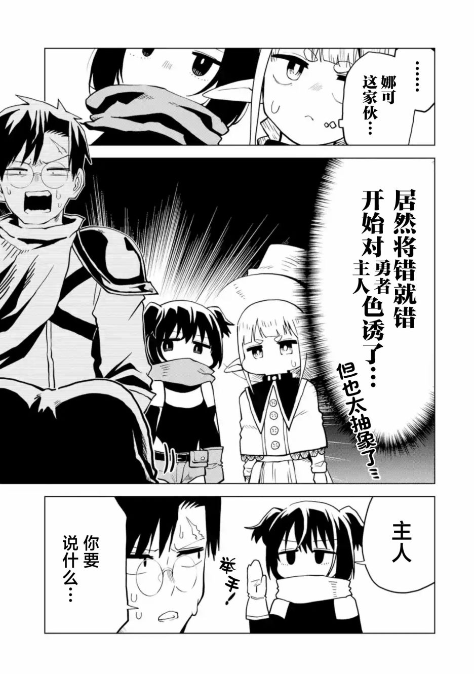 《童贞勇者想处好关系》第4.2话 第1页