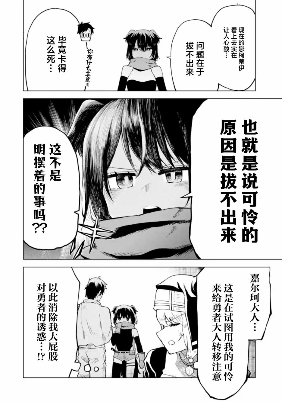 《童贞勇者想处好关系》第4.2话 第2页