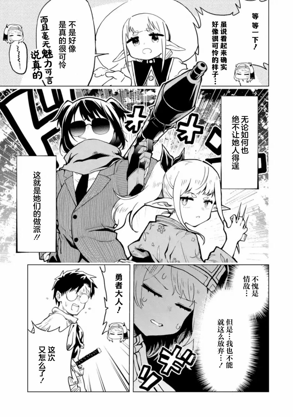 《童贞勇者想处好关系》第4.2话 第3页