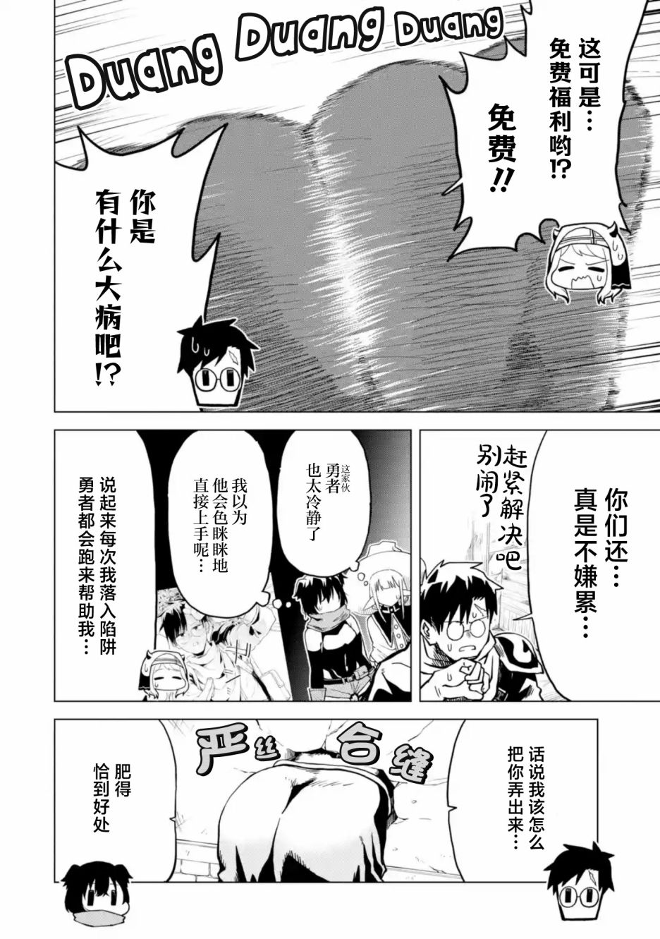《童贞勇者想处好关系》第4.2话 第4页