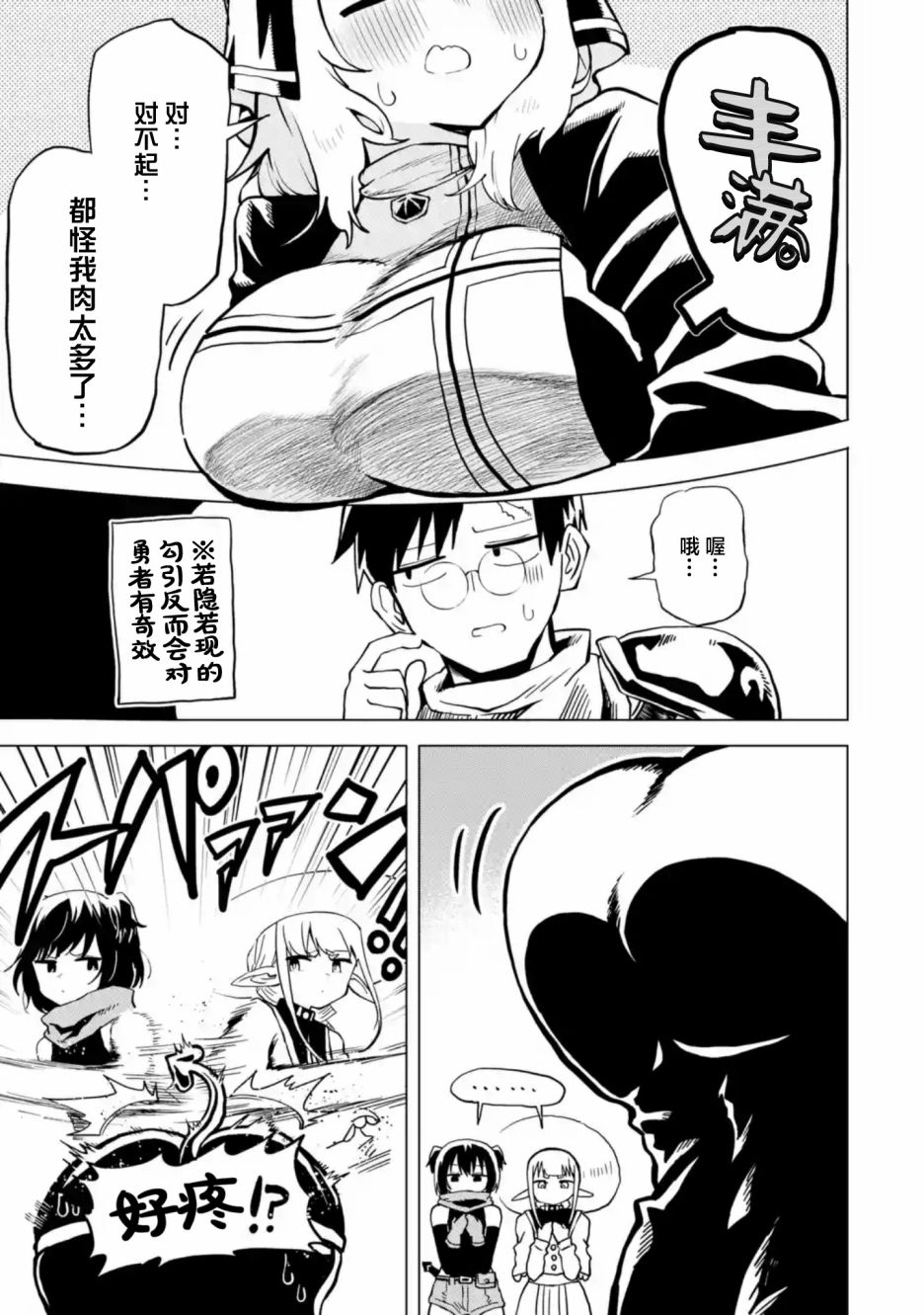 《童贞勇者想处好关系》第4.2话 第5页