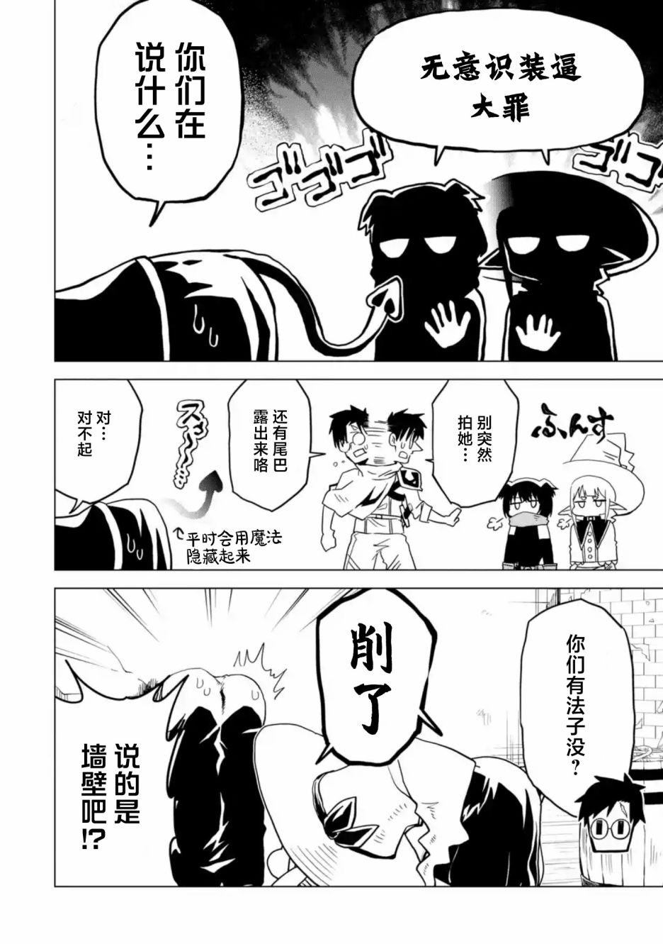《童贞勇者想处好关系》第4.2话 第6页