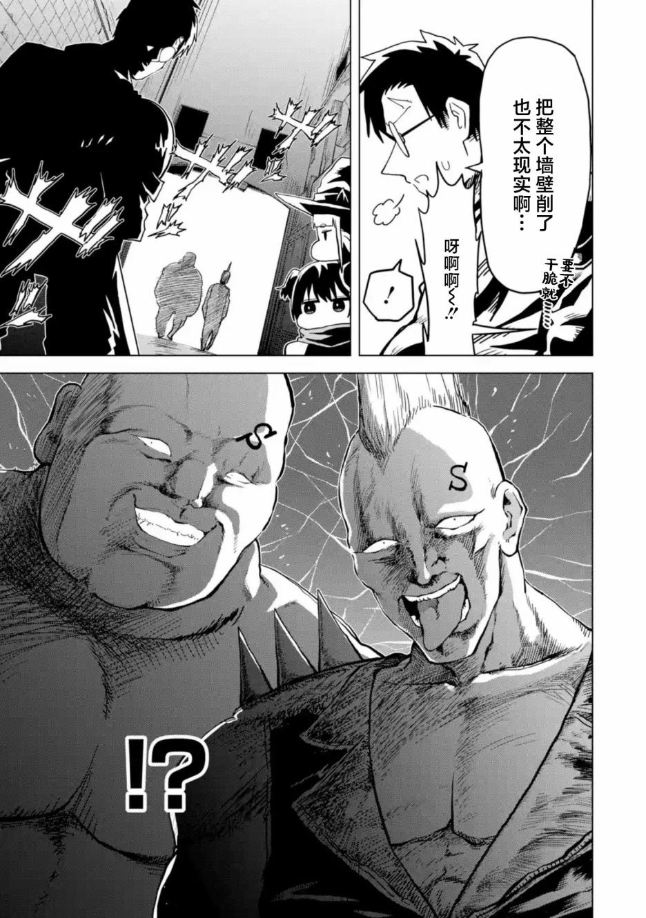 《童贞勇者想处好关系》第4.2话 第7页