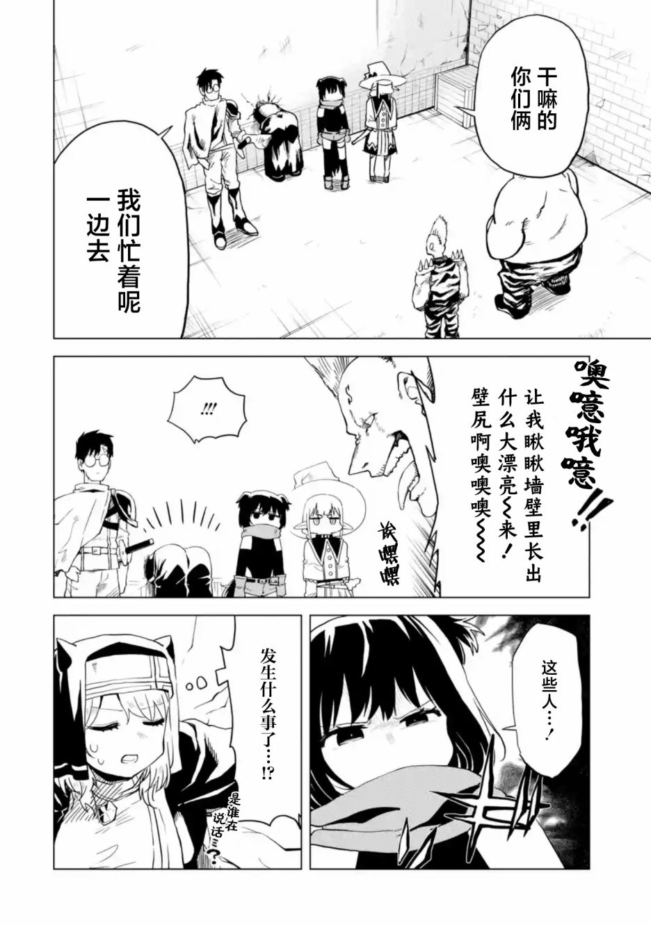 《童贞勇者想处好关系》第4.2话 第8页