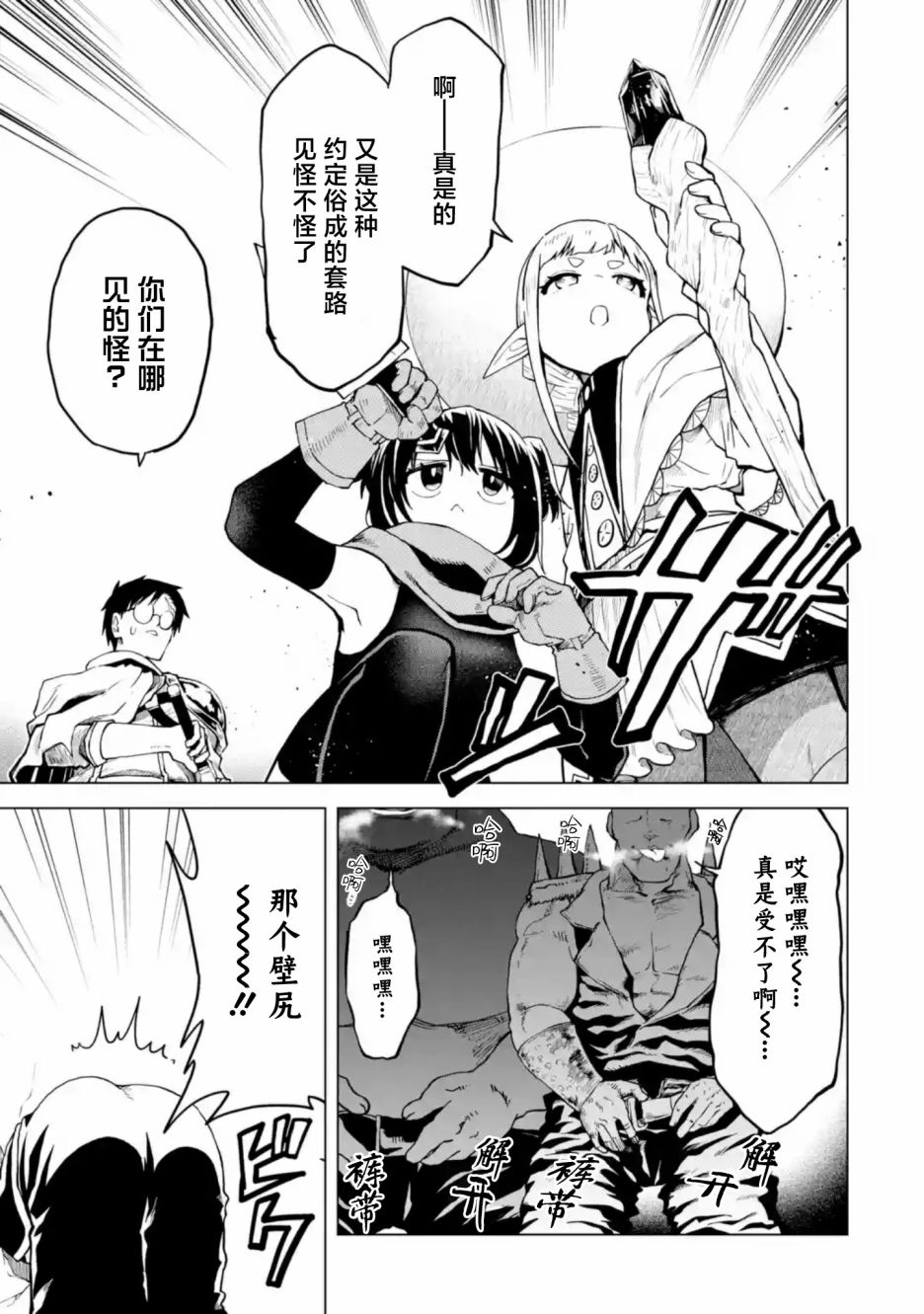 《童贞勇者想处好关系》第4.2话 第9页