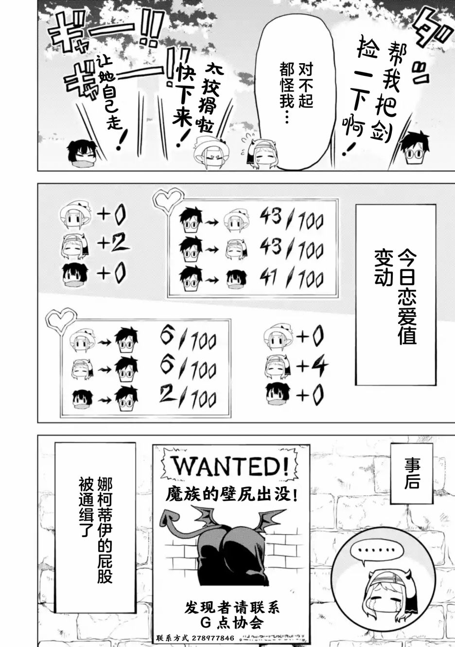 《童贞勇者想处好关系》第4.4话 第10页