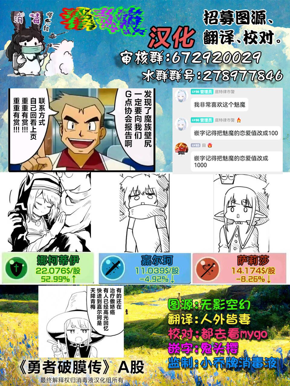 《童贞勇者想处好关系》第4.4话 第11页