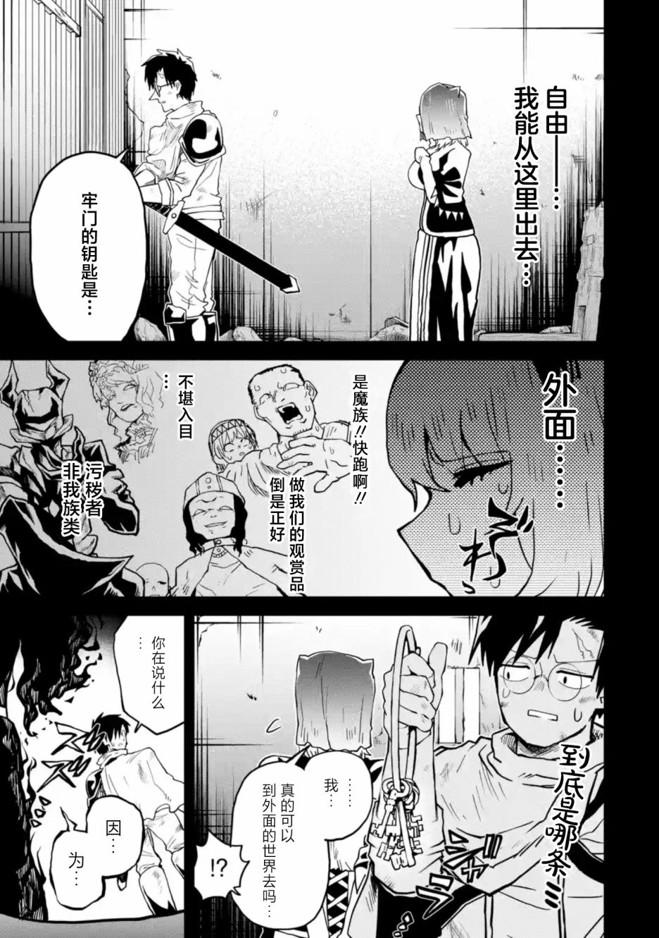 《童贞勇者想处好关系》第4.4话 第1页