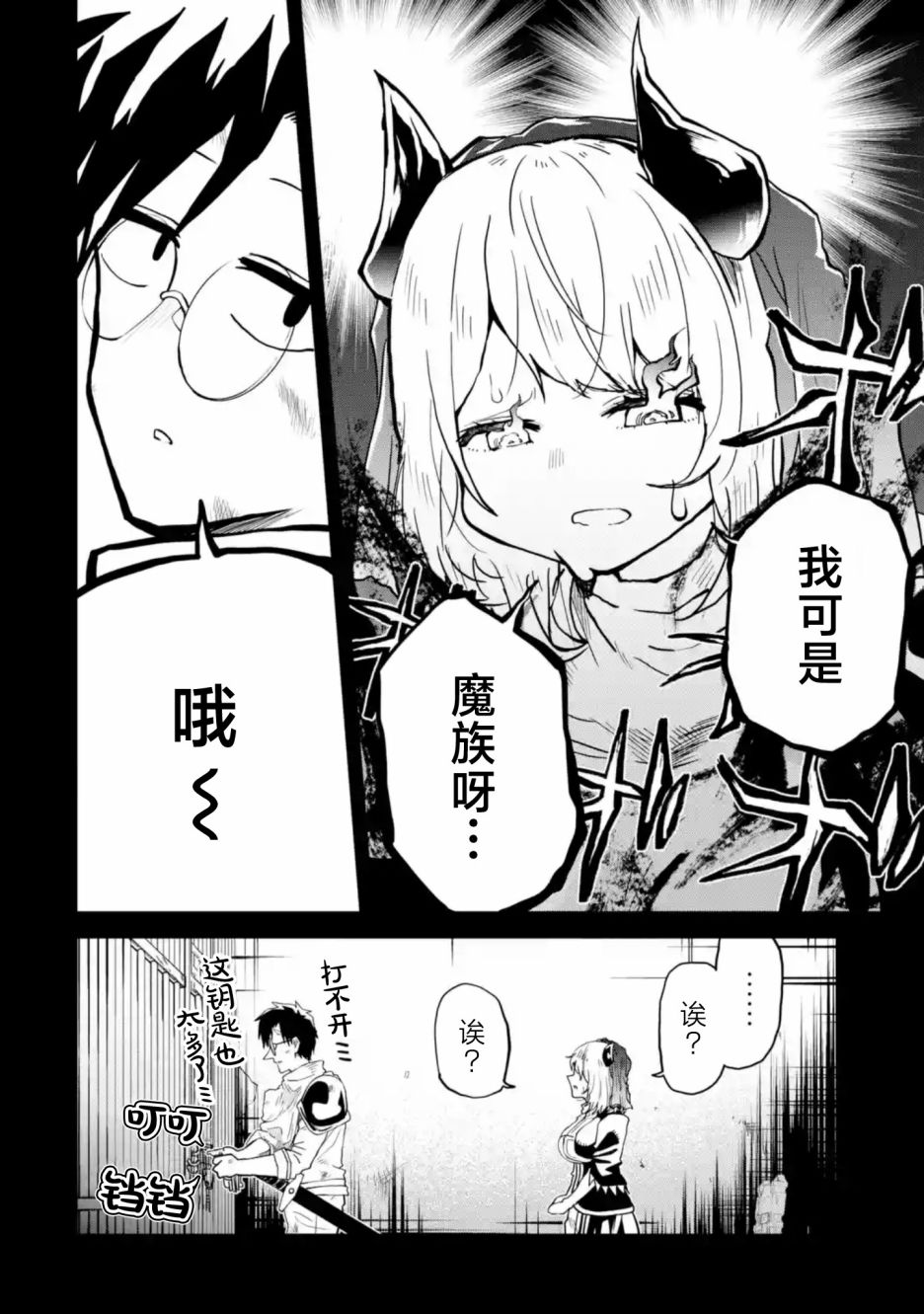 《童贞勇者想处好关系》第4.4话 第2页