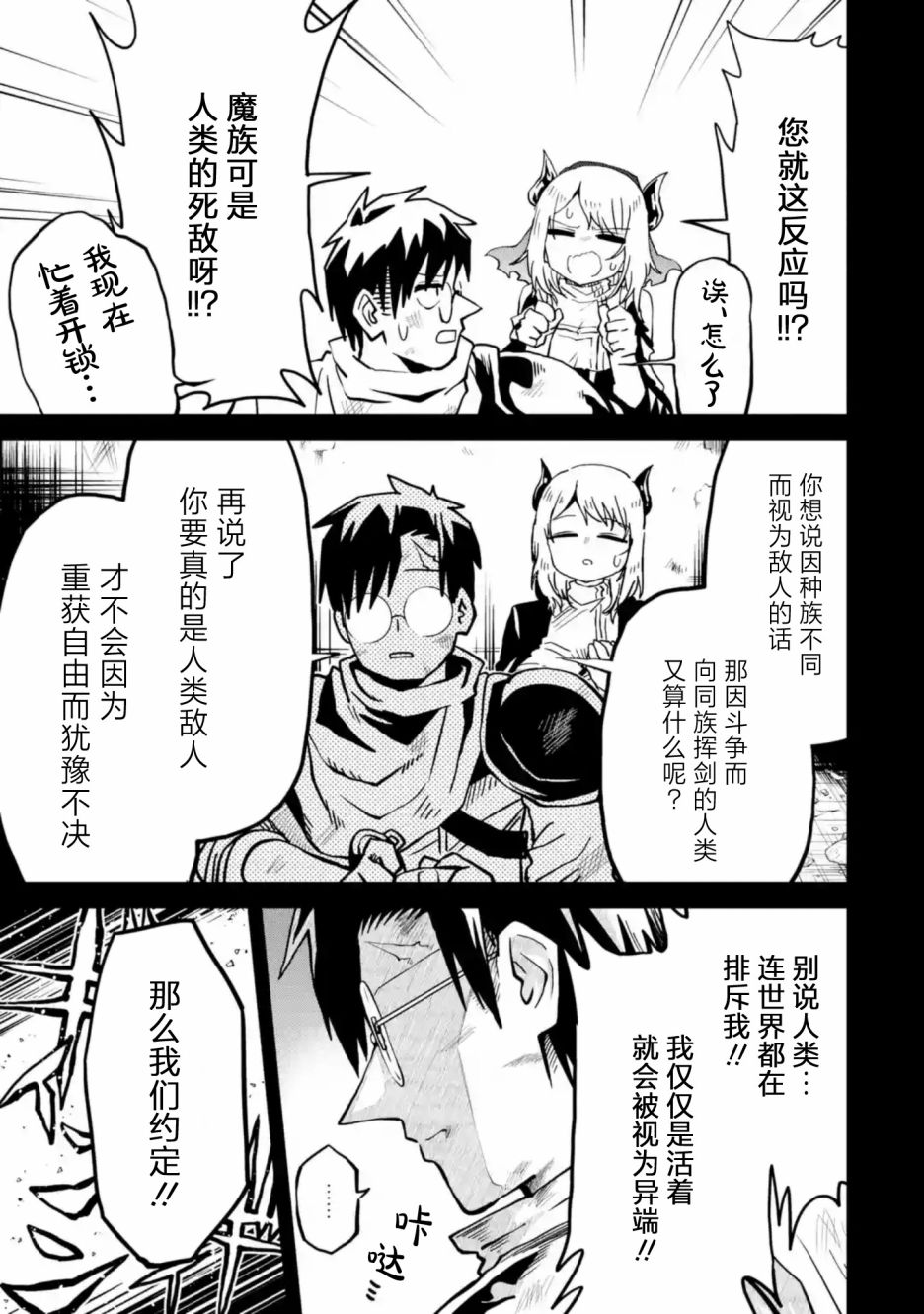 《童贞勇者想处好关系》第4.4话 第3页