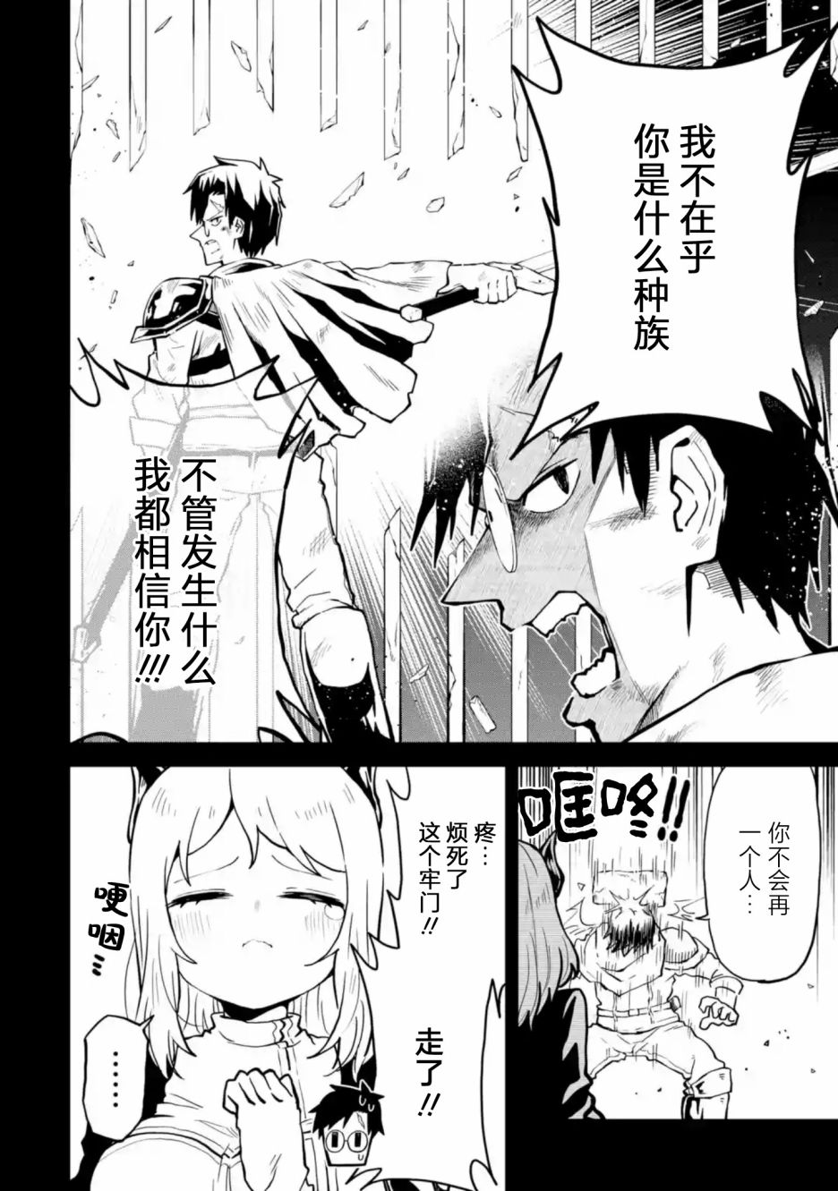《童贞勇者想处好关系》第4.4话 第4页