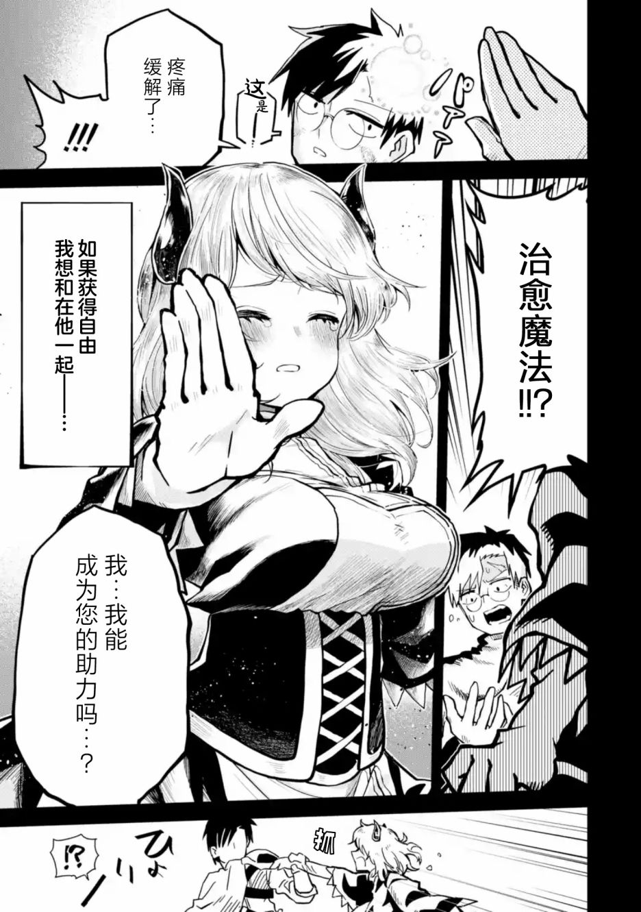 《童贞勇者想处好关系》第4.4话 第5页