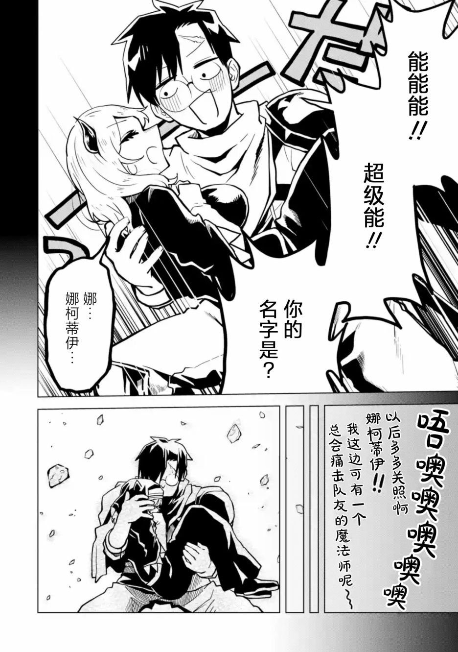 《童贞勇者想处好关系》第4.4话 第6页
