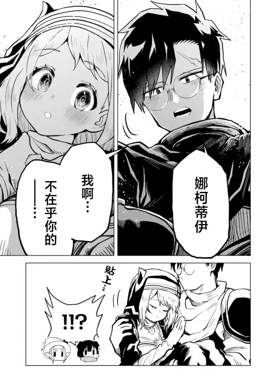 《童贞勇者想处好关系》第4.4话 第7页