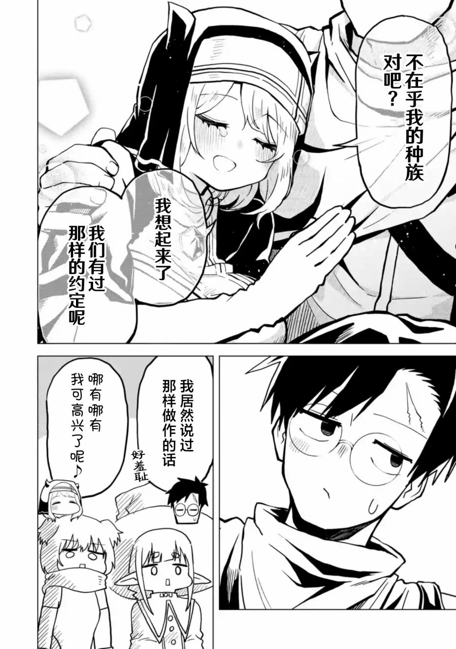 《童贞勇者想处好关系》第4.4话 第8页
