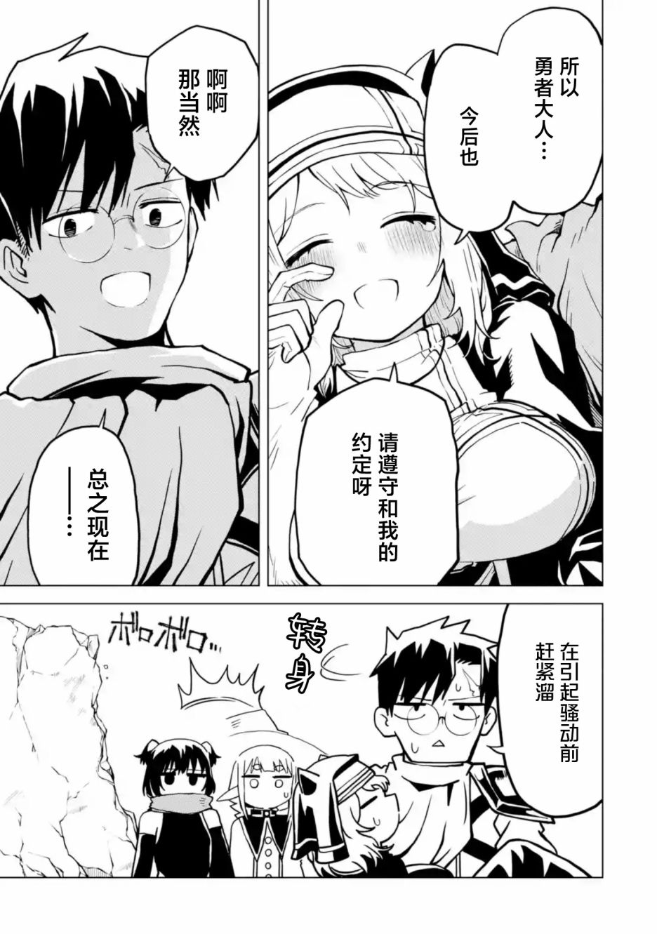 《童贞勇者想处好关系》第4.4话 第9页