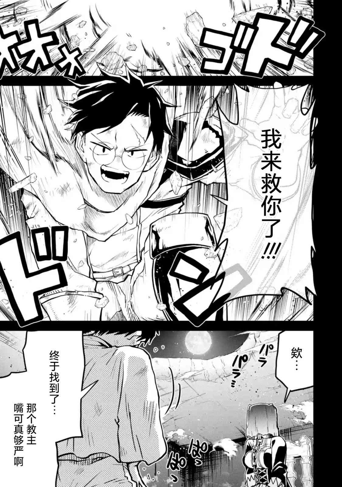 《童贞勇者想处好关系》第4.3话 第10页
