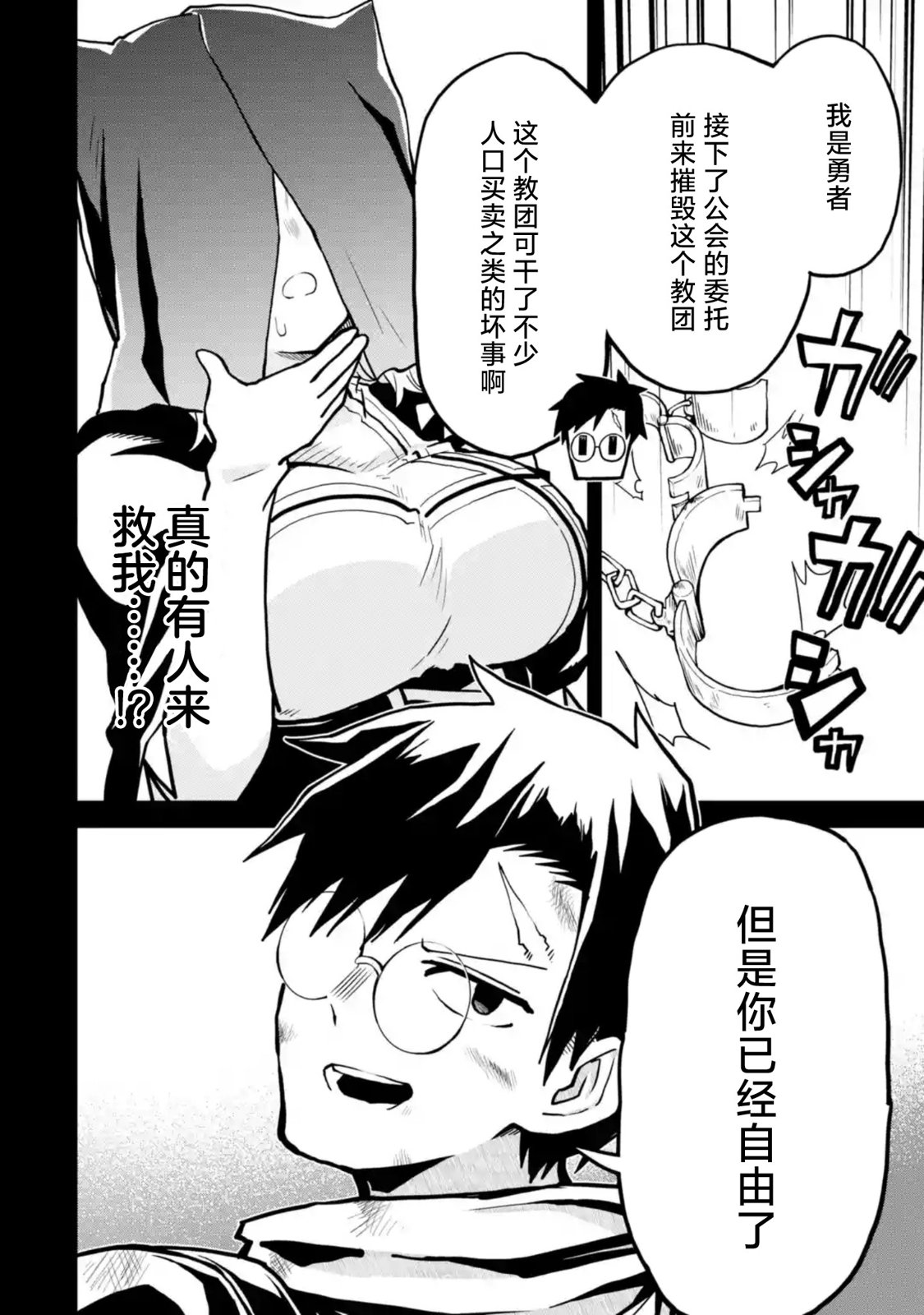 《童贞勇者想处好关系》第4.3话 第11页