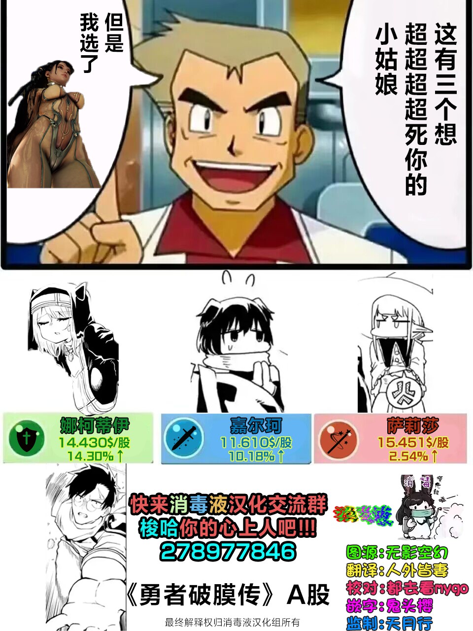 《童贞勇者想处好关系》第4.3话 第12页