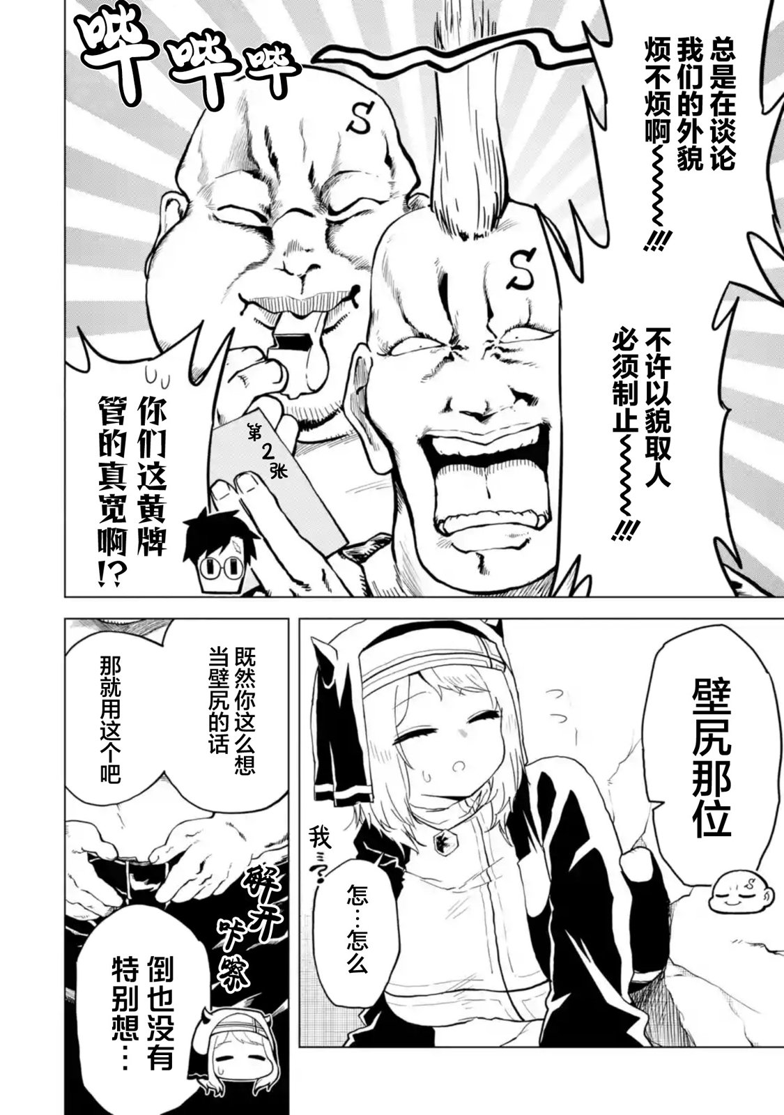 《童贞勇者想处好关系》第4.3话 第1页