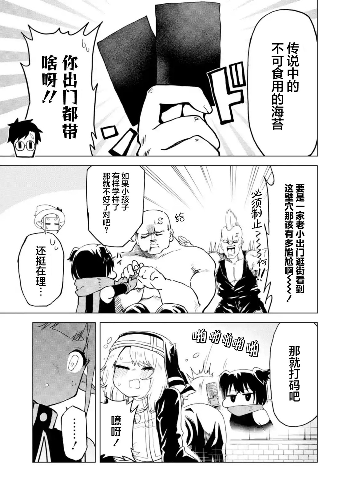 《童贞勇者想处好关系》第4.3话 第2页