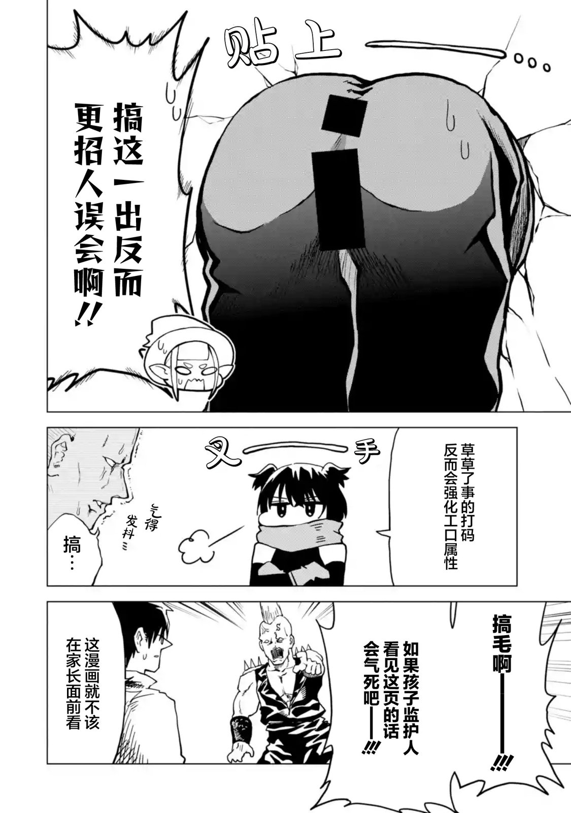 《童贞勇者想处好关系》第4.3话 第3页
