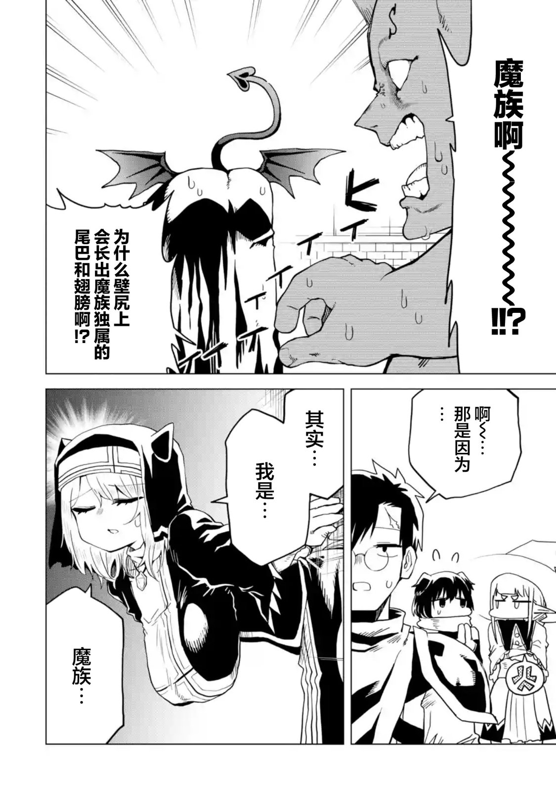 《童贞勇者想处好关系》第4.3话 第5页