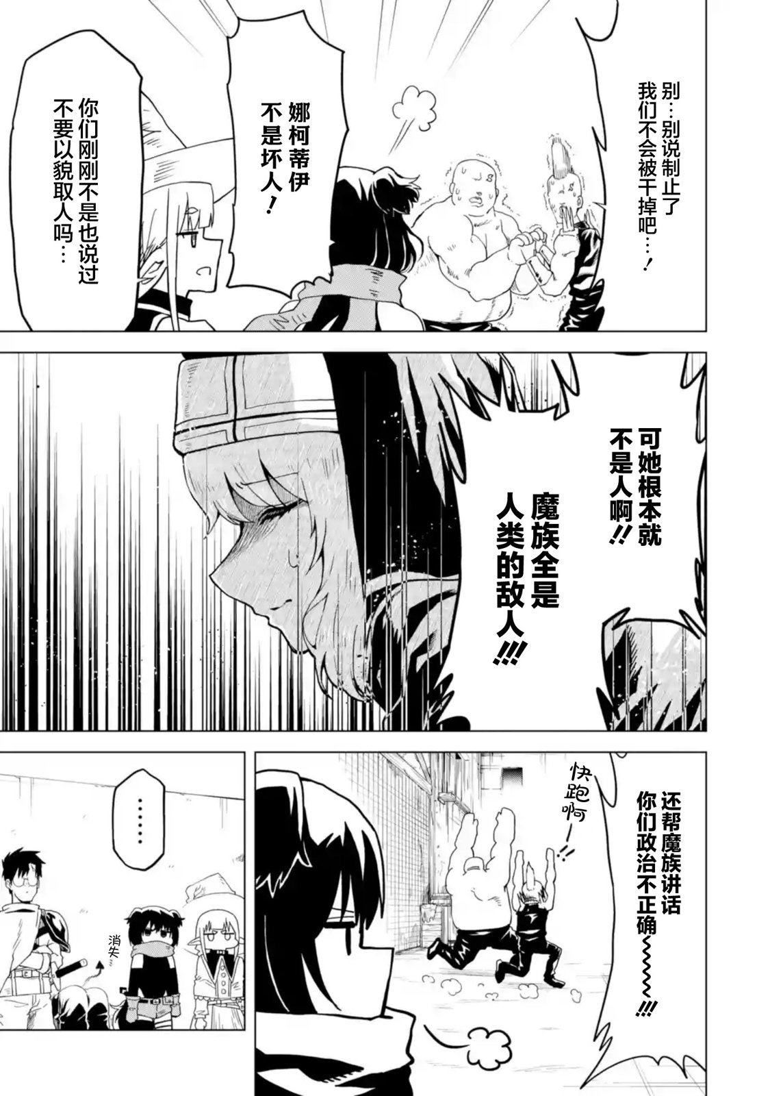 《童贞勇者想处好关系》第4.3话 第6页