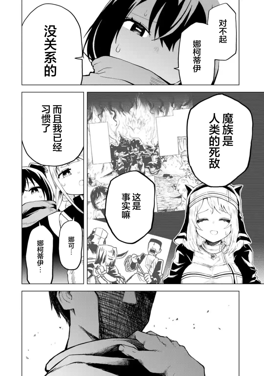 《童贞勇者想处好关系》第4.3话 第7页