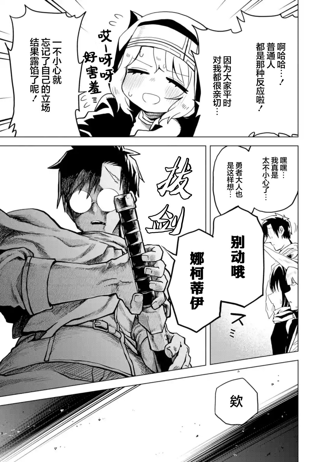 《童贞勇者想处好关系》第4.3话 第8页
