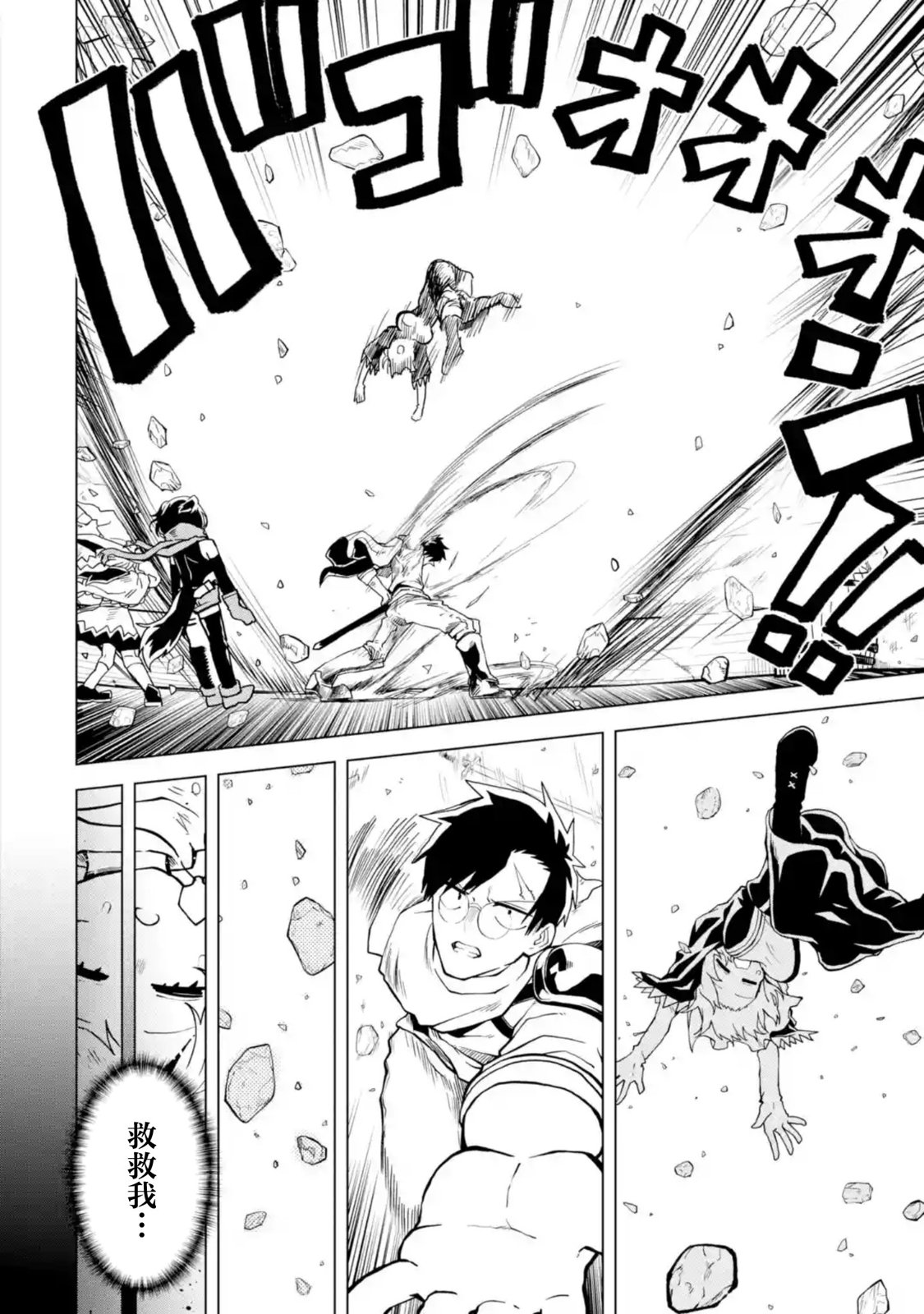 《童贞勇者想处好关系》第4.3话 第9页