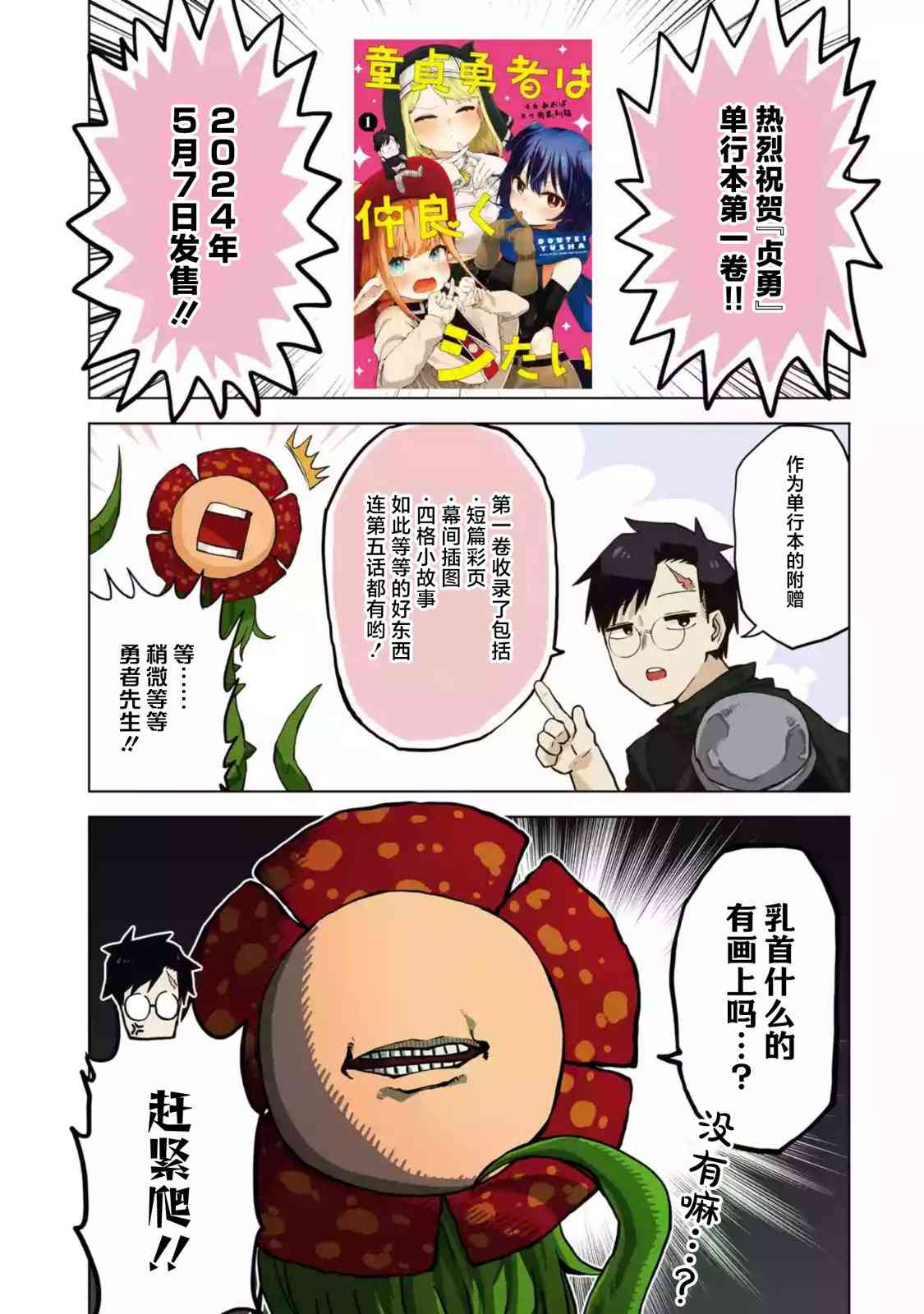 《童贞勇者想处好关系》单行本宣传 第1页