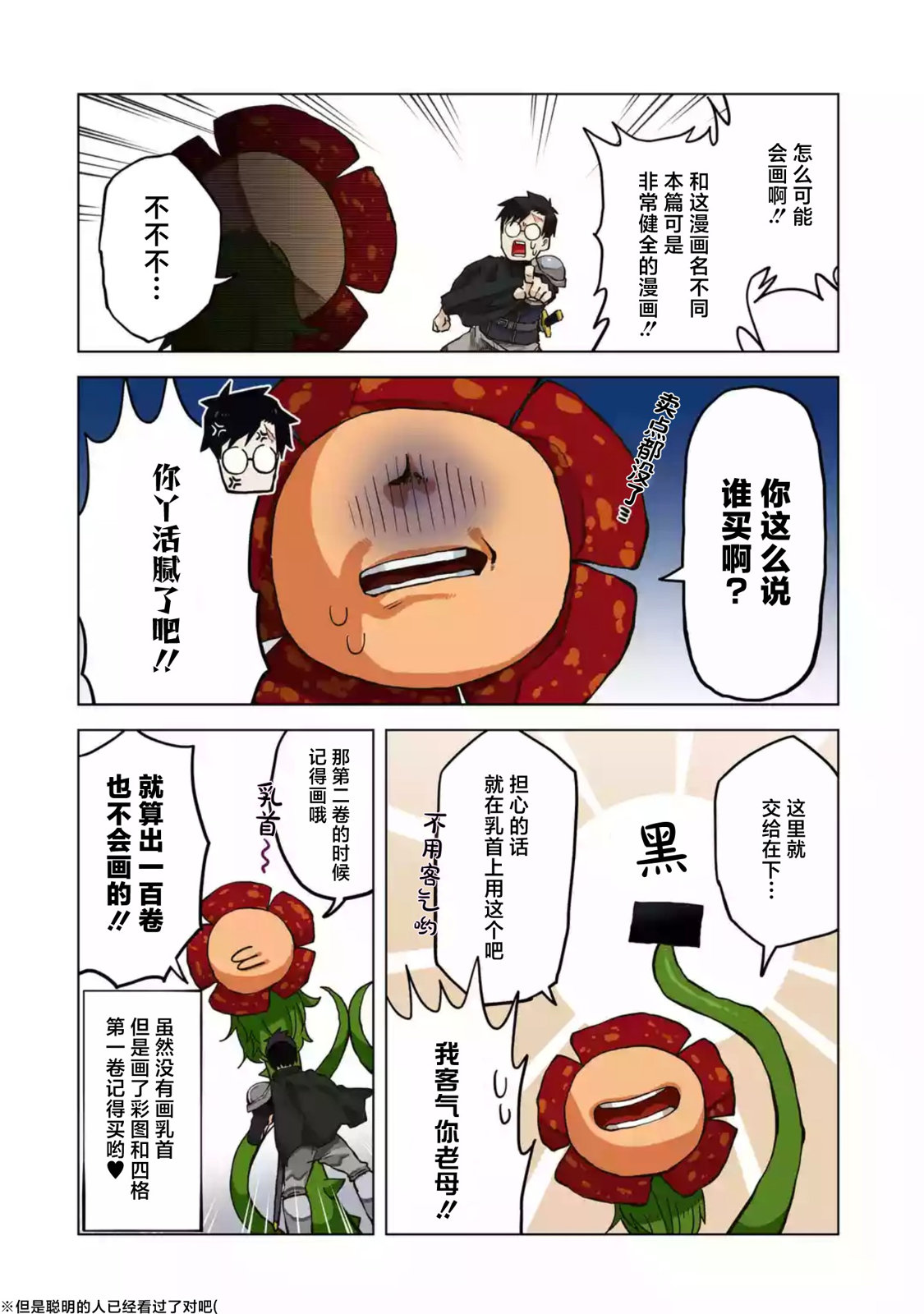 《童贞勇者想处好关系》单行本宣传 第2页