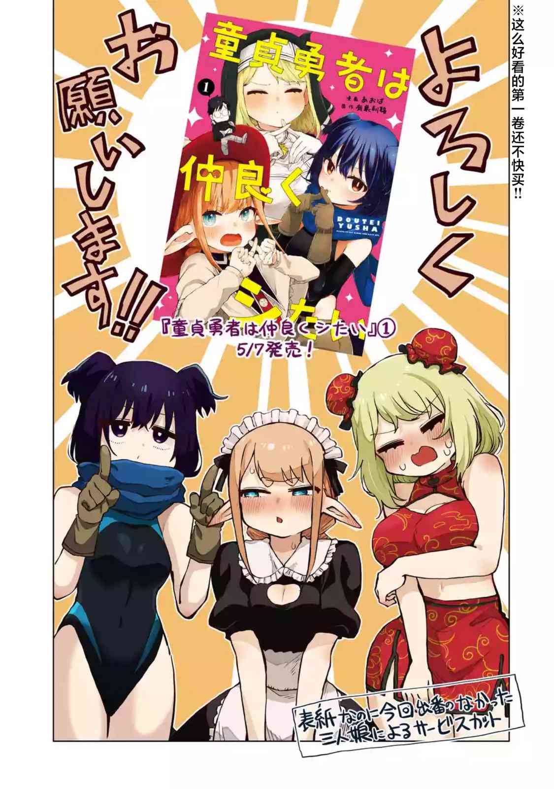 《童贞勇者想处好关系》单行本宣传 第3页